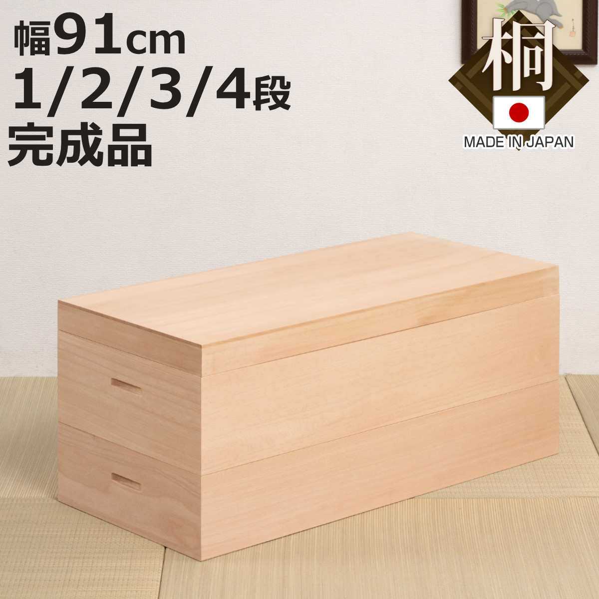 桐衣装箱 1段 2段 3段 4段 キャスター付き 柿渋仕上げ 日本製 （ 天然木 収納 家具 吸湿 調湿 国産 一段 二段 三段 四段 たとう紙 仕切り付き ）【3980円以上送料無料】｜お弁当グッズのカラフルボックス