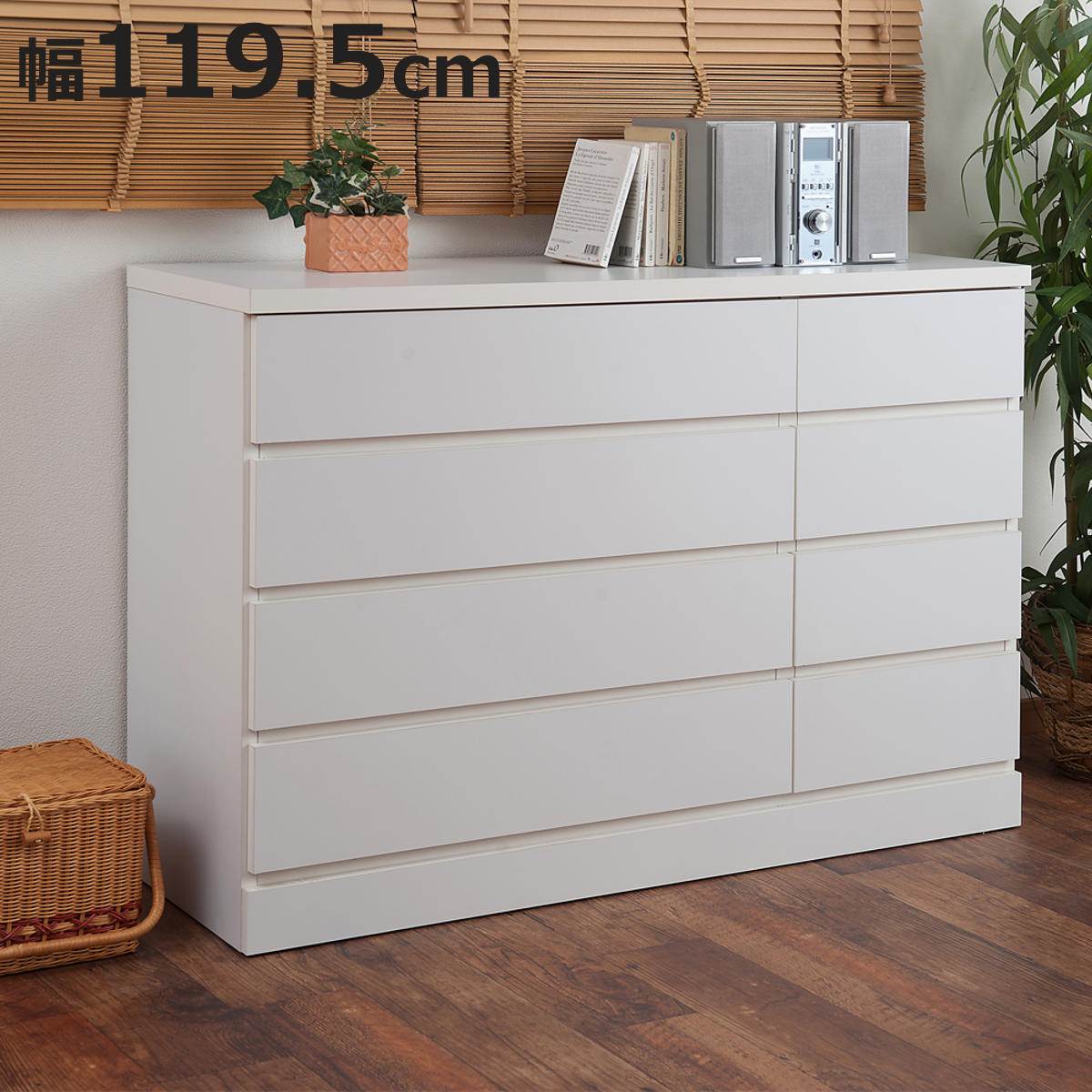 チェスト 幅119.5cm ロータイプ 完成品 日本製 （ ハイチェスト タンス 木製 箪笥 衣類収納 引き出し 収納 たんす 整理タンス 洋タンス 国産 白 衣装ケース シンプル ）【3980円以上送料無料】｜お弁当グッズのカラフルボックス 20,993円