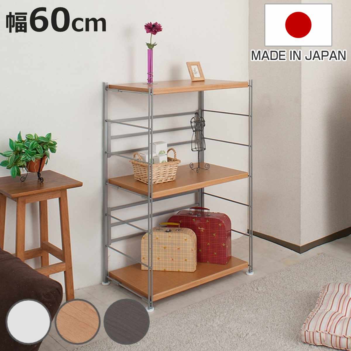 オープンラック 頑丈棚 幅60高さ94cm （ ラック スチールラック 収納 棚 日本製 本棚 シェルフ 飾り棚 強度 頑丈 キッチン リビング収納 ホワイト ナチュラル ダークブラウン ）【3980円以上送料無料】｜お弁当グッズのカラフルボックス
