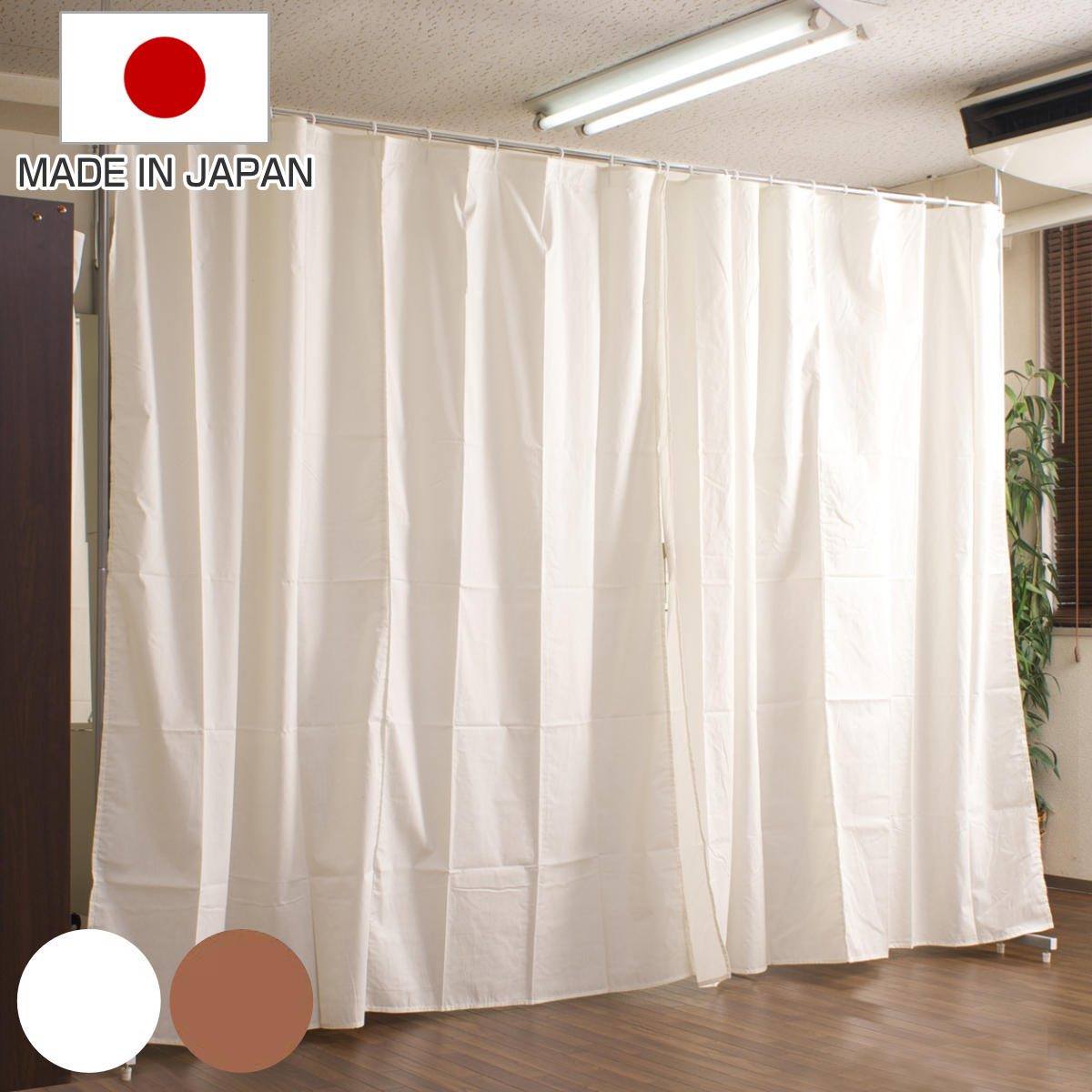 手軽に仕切ってすっきり目隠しできる突っ張りカーテン 間仕切り 突っ張り 間仕切り 伸縮 突っ張り カーテンポール 送料無料 つっぱり 突っぱり カーテンレール ポール 突っ張り式 突っぱり ツッパリ日本製 目隠し 試着室 目隠しカーテン 目隠し カーテン 収納 間仕切り