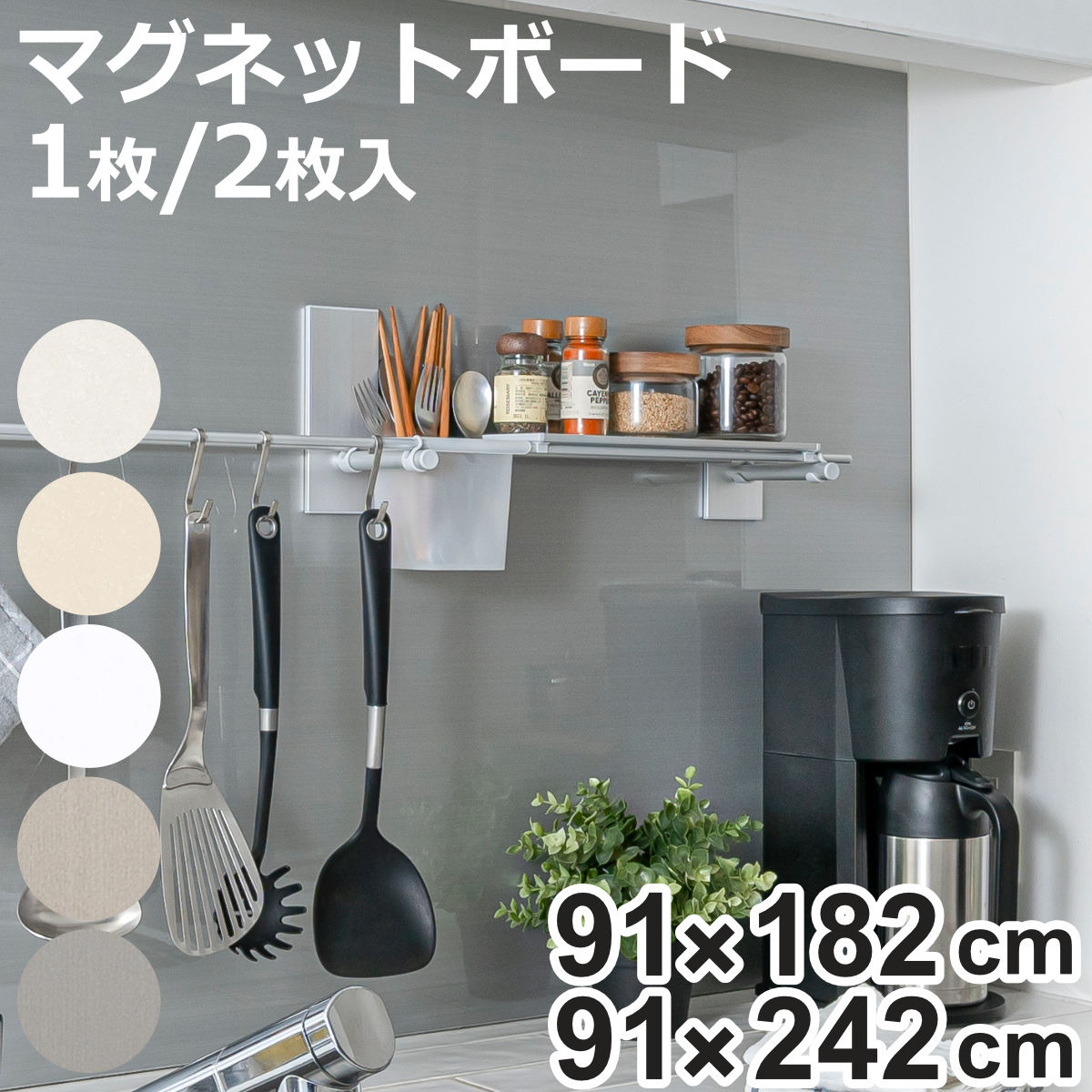 マグネットボード マグピタボード 91cm×182cm 91cm×242cm マグネット 壁面 収納 ( マグネットウォール パネル 壁材 壁 室内 カットできる マグネットがつく壁 磁石 キッチン収納 リビング 洗面 DIY 910mm 1820mm 2420mm )【3980円以上送料無料】|お弁当グッズのカラフルボックス