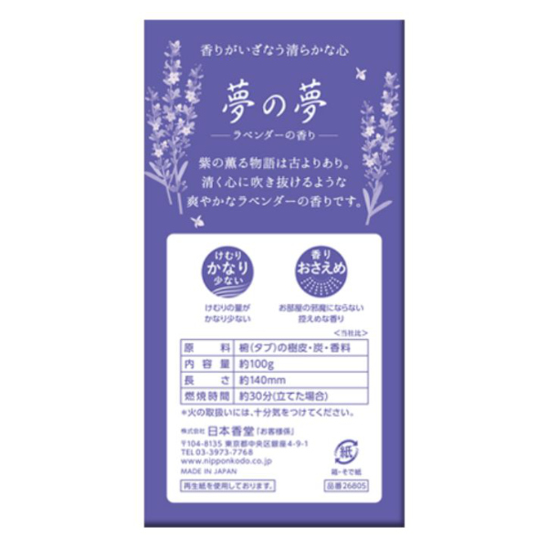 市場 線香 煙少なめ バラ詰 お彼岸 ラベンダー お線香 スティックタイプ 100g お墓参り 夢の夢 法事 ラベンダーの香り 仏壇