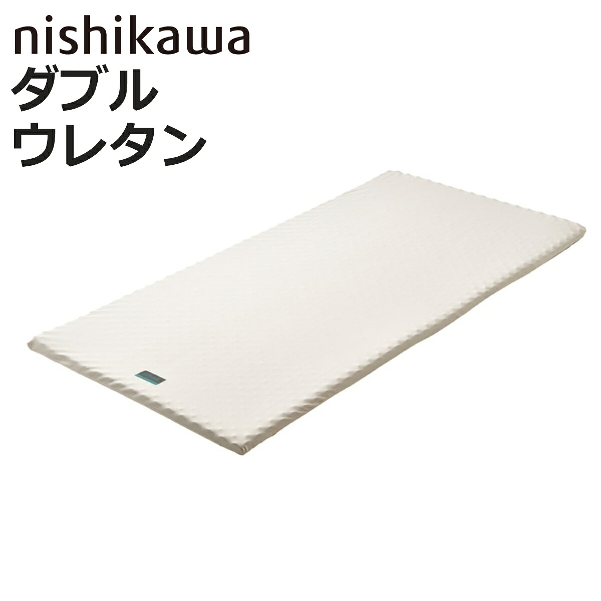 西川 マットレスパッド ダブル RAKURA 体圧分散 ( ニシカワ ウレタン カバー洗濯可 寝具 健康サポート 厚さ3.5cm トッパー カバー取り外しOK カバーが洗える 寝姿勢 耐久性 ゴールド )【3980円以上送料無料】|お弁当グッズのカラフルボックス