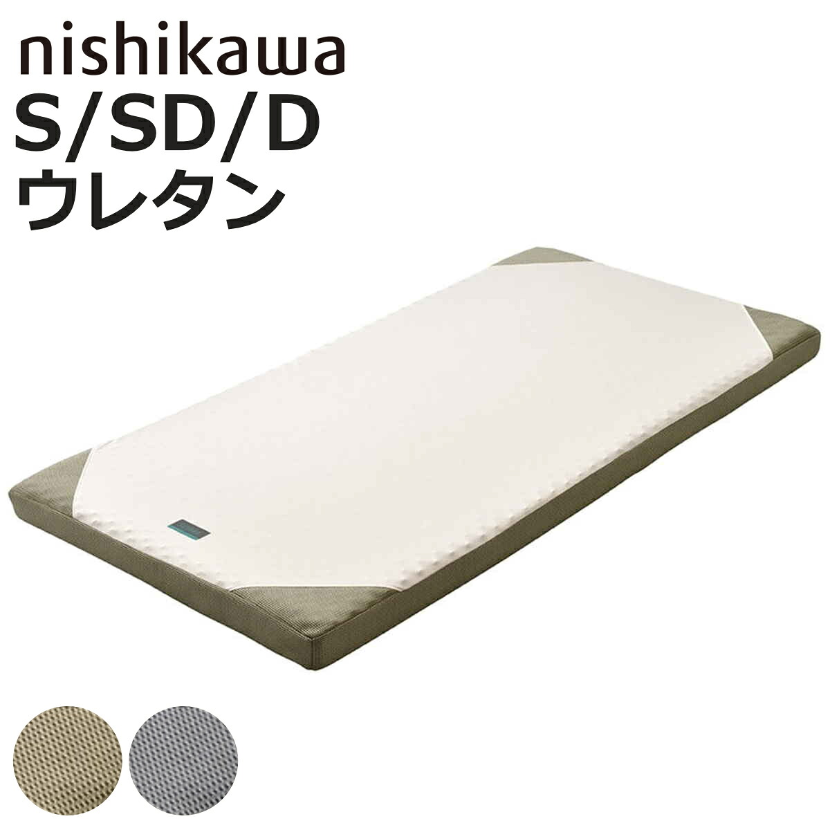 西川 マットレス ロール式 シングル セミダブル ダブル RAKURA 体圧分散 ( ニシカワ ウレタン カバー洗濯可 寝具 健康サポート 厚さ9cm カバー取り外しOK カバーが洗える 寝姿勢 耐久性 ゴールド シルバー )【3980円以上送料無料】|お弁当グッズのカラフルボックス