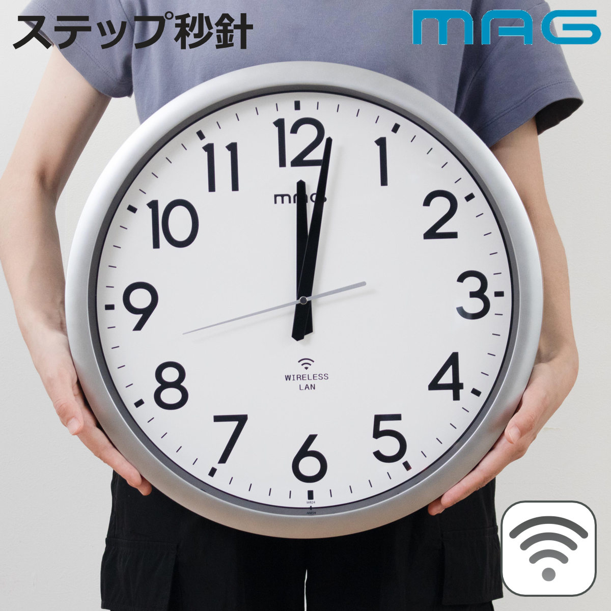 掛け時計 大型 Wi-Fi対応 無線LAN ステップ秒針 MAG ( 時計 壁掛け時計 ウォールクロック アナログ 壁 かけ時計 掛時計 単三電池 大きい おしゃれ とけい クロック 壁かけ時計 壁掛け インテリア アプリ不要 秒針停止機能 )【3980円以上送料無料】