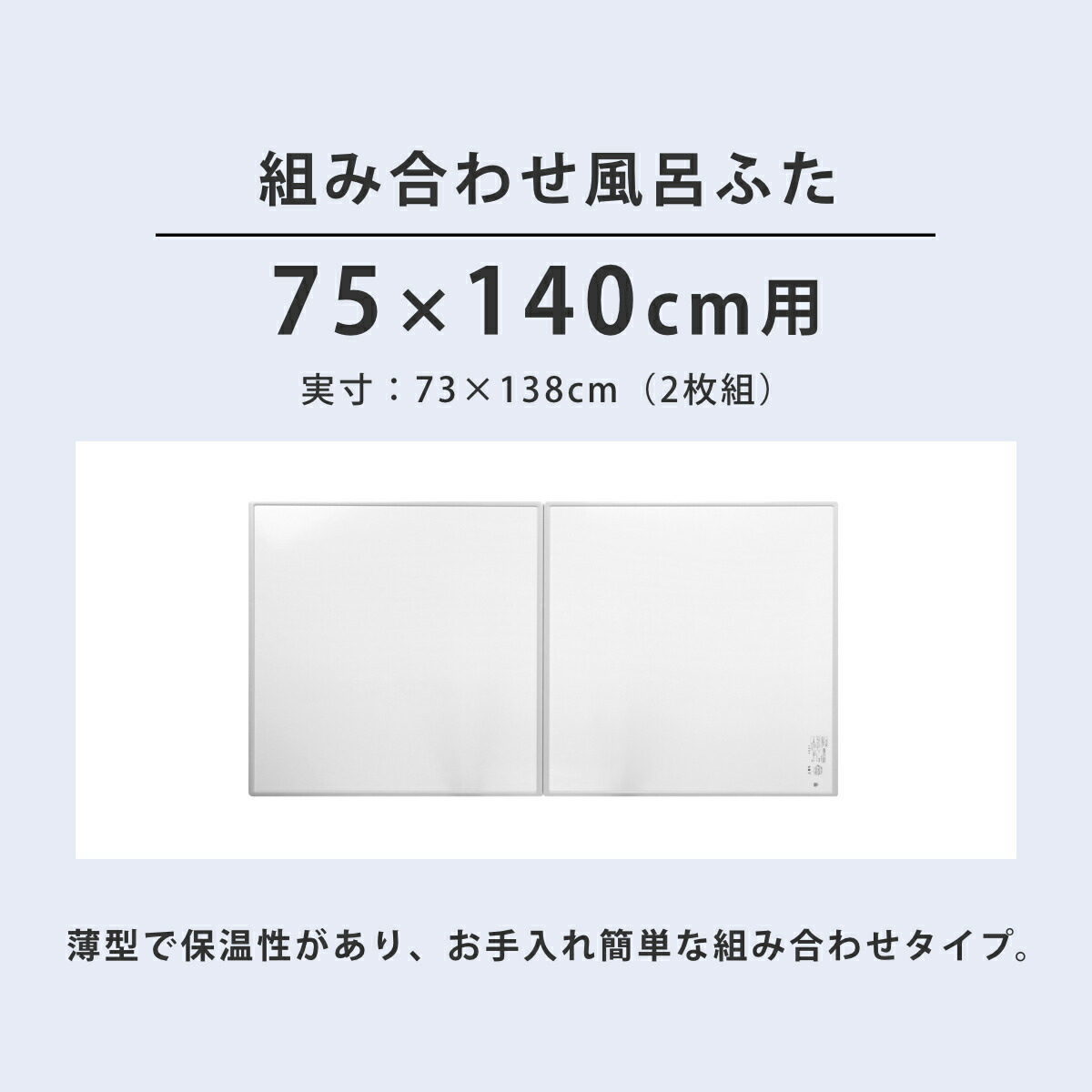 東プレ) 組み合せ 風呂ふた センセーション L14 [3枚割]（商品サイズ