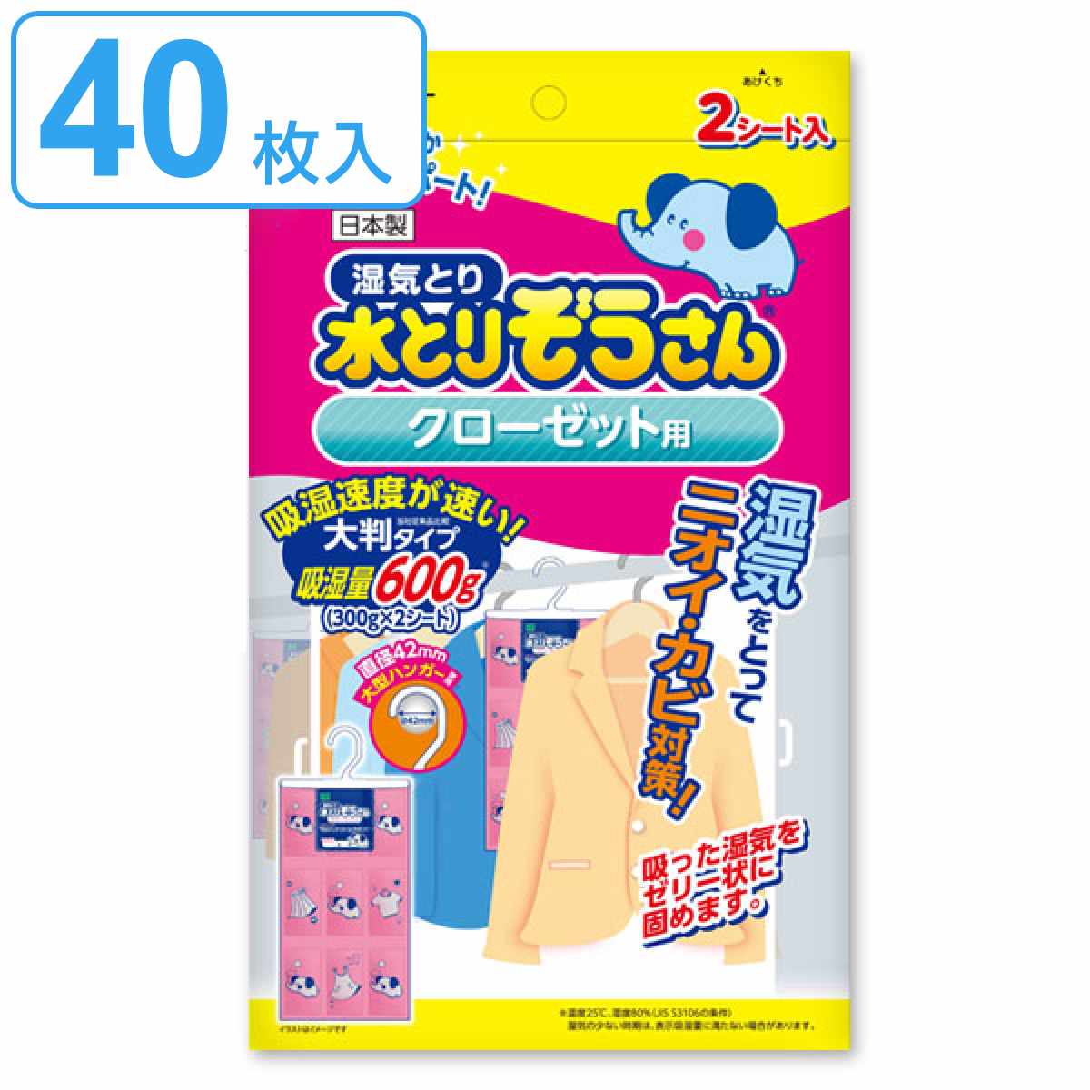 水とりぞうさん 除湿シート 2枚入り&times;20個セット クローゼット用 大判タイプ （ クローゼット シート 吊り下げ 除湿 防臭 防カビ 吸湿量 600g 40枚 衣類収納 湿気取り 吸湿 衣類 洋服 みずとりぞうさん 水とりゾウさん ） 【3980円以上送料無料】｜お弁当グッズのカラフルボックス
