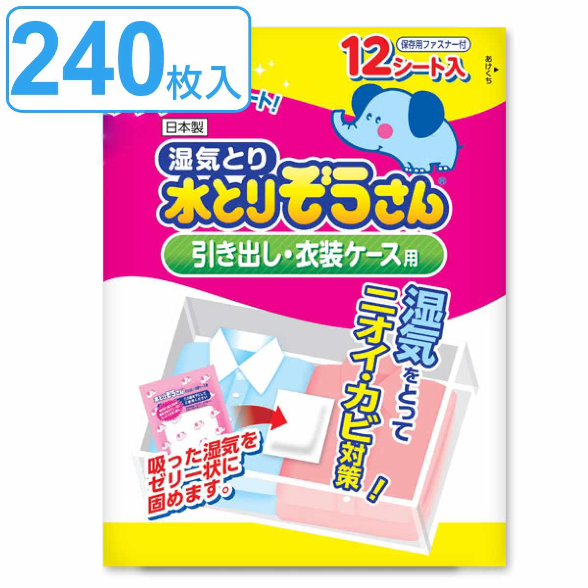 水とりぞうさん 除湿シート 12枚入り×20個セット 引き出し・衣装ケース用 （ 引出し 衣装ケース シート 除湿 防臭 防カビ 吸湿量 50g 240枚 衣類収納 湿気取り 吸湿 衣類 洋服 みずとりぞうさん 水とりゾウさん ） 【3980円以上送料無料】