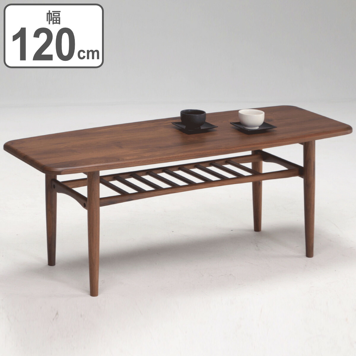 センターテーブル 幅120cm 木製 ラック 天然木 スクエア ( 開梱設置 無垢材 ウォールナット テーブル ローテーブル リビングテーブル 長方形 四角い おしゃれ 天板下収納 棚付き シンプル モダン 北欧 )【3980円以上送料無料】|お弁当グッズのカラフルボックス