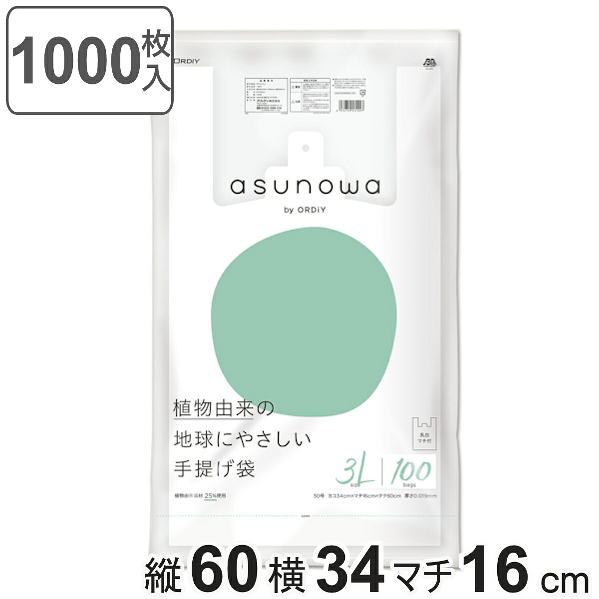 レジ袋 asunowa 100枚入り 10個セット 縦60cm×横34cm バイオマス 厚み0.019mm 手提げ袋 3L 50号 乳白 ゴミ袋 ( ポリ袋 袋 買い物袋 温暖化対策 植物由来原料バイオマス グリーン購入法 ) 【3980円以上送料無料】|お弁当グッズのカラフルボックス