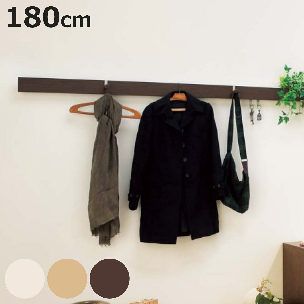 壁掛け ハンガーフック 幅180cm 奥行5cm 木目調 壁面収納 レール フック 長押風 （ ウォールハンガー コートハンガー ハンガー掛け 壁面 収納 壁掛けハンガー 壁掛けフック 玄関収納 洋服掛け コート掛け リビング収納 ）【3980円以上送料無料】