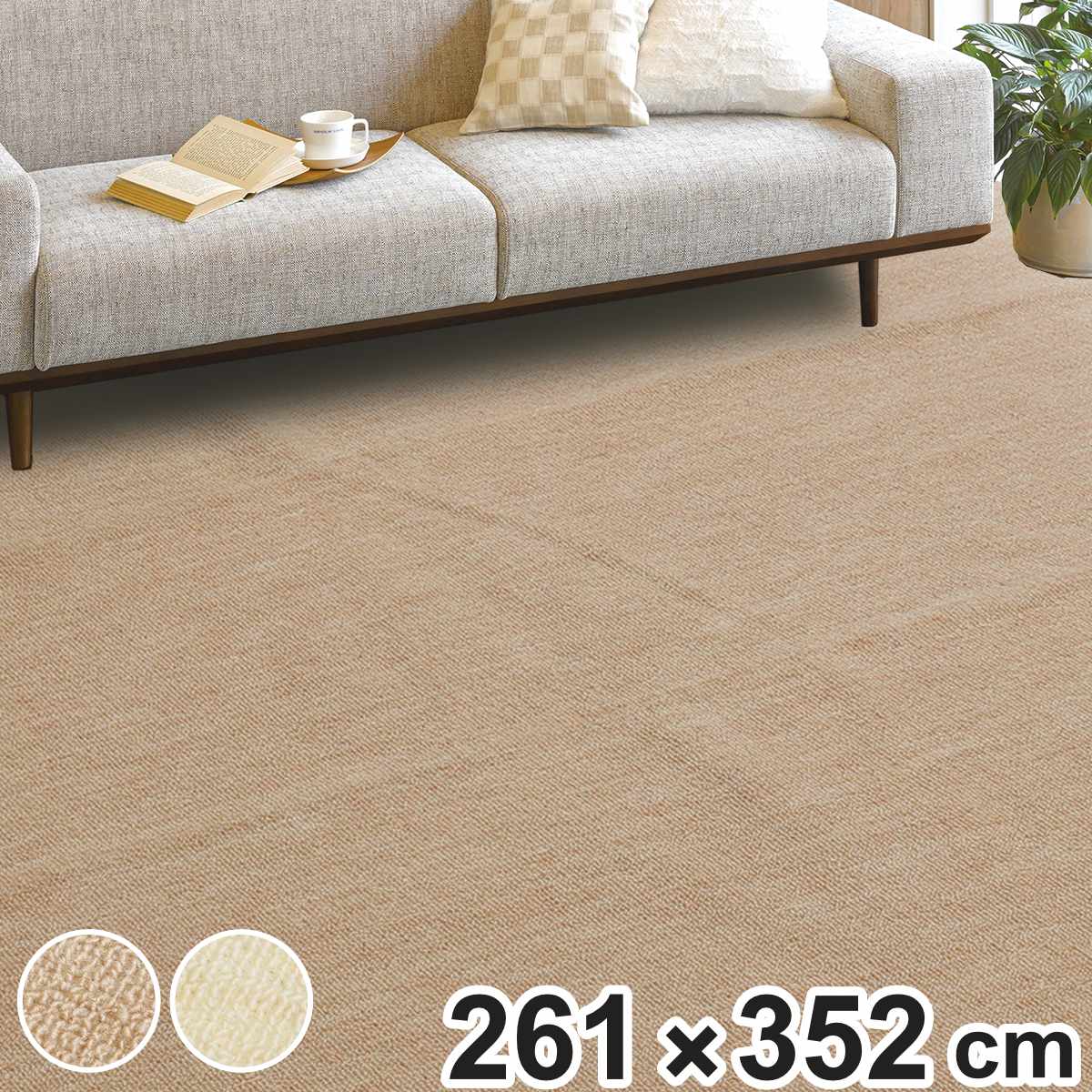 カーペット タフトカーペット 261x352cm 江戸間6畳 ホットカーペット対応 （ ラグマット 絨毯 マット 長方形 床暖対応 ラグ アクセントラグ 床暖 ホットカーペット 対応 インテリア 日本製 抗菌加工 抗菌 フリーカット 無地 ）【3980円以上送料無料】｜お弁当グッズのカラフルボックス