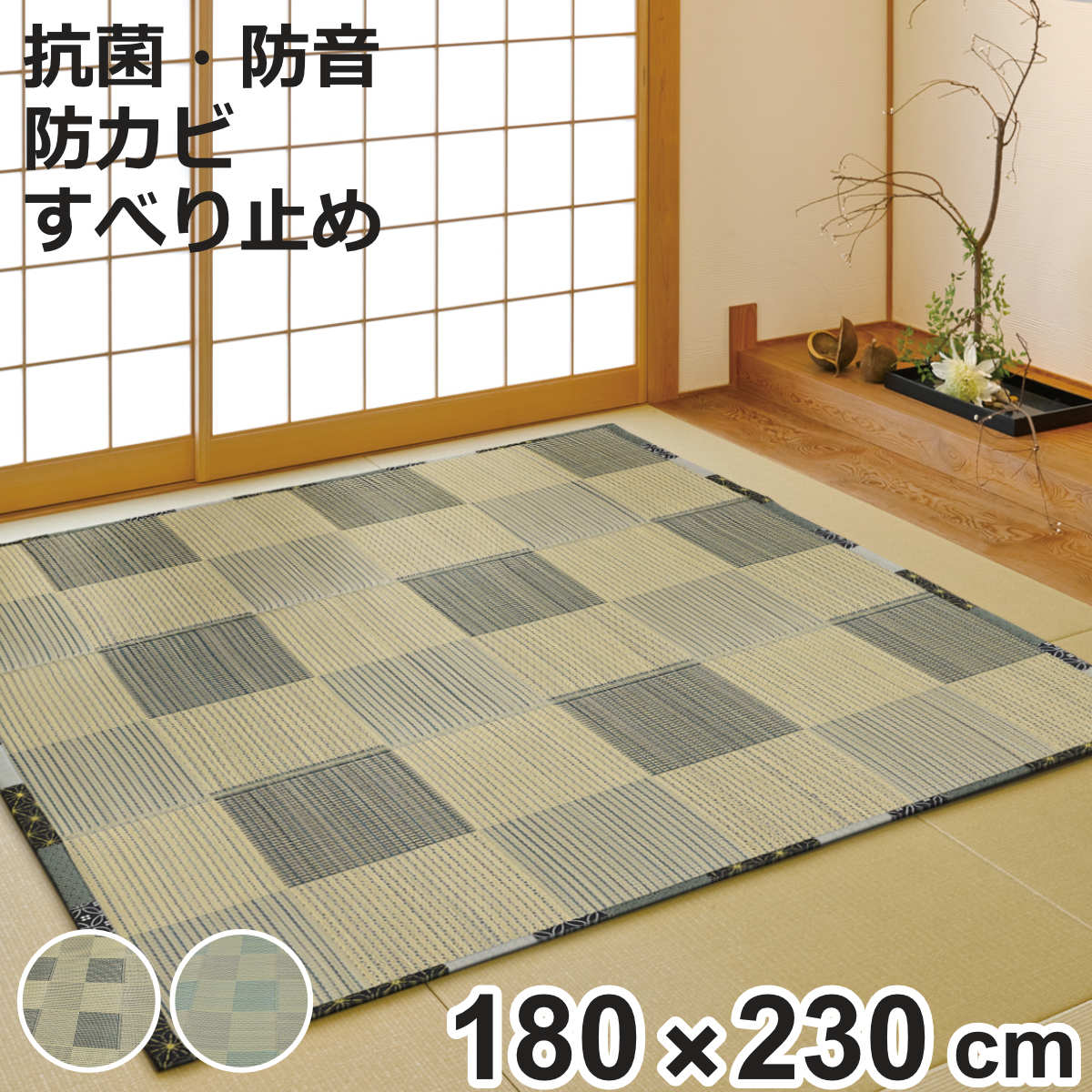 い草ラグ 180×230cm ふっくらラグ 唐草市松 （ い草マット い草カーペット カーペット ラグ ござ 天然素材 い草 消臭性 消臭 除湿 保湿 静音 静音性 空気清浄 リラックス マット 滑り止め すべり止め ）【3980円以上送料無料】