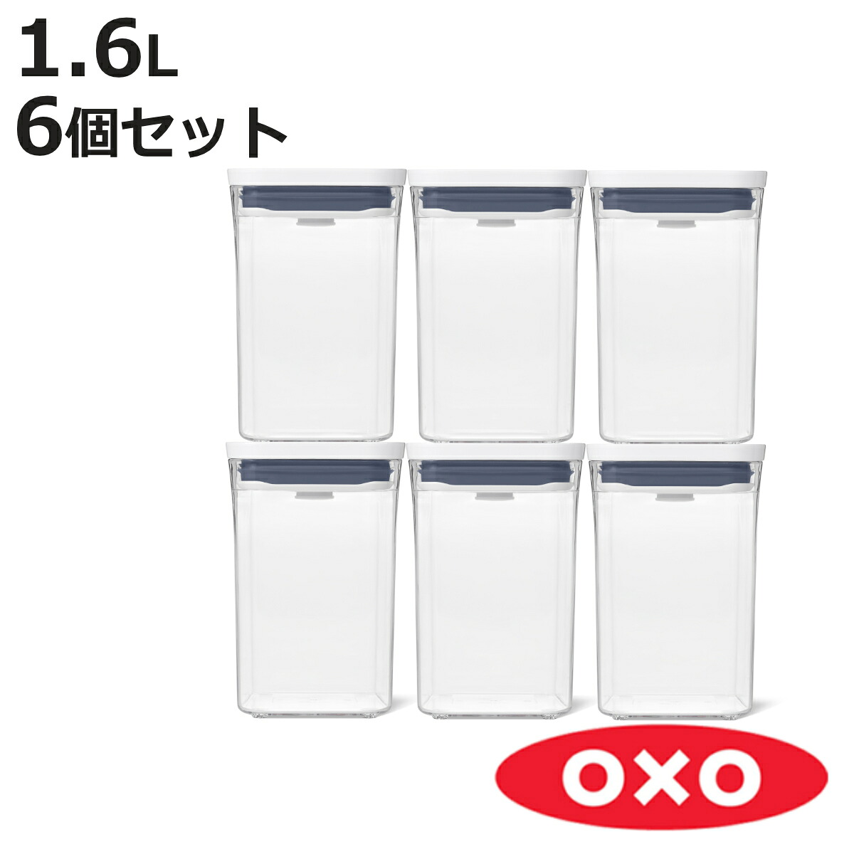 OXO 保存容器 グッドグリップス ポップコンテナ レクタングル ショート 6ピースセット 1.6L （ オクソー 密閉 プラスチック 密閉容器 密閉保存容器 保存 容器 キャニスター ワンプッシュ スタッキング 積み重ね 1600ml ）【3980円以上送料無料】｜お弁当グッズのカラフルボックス