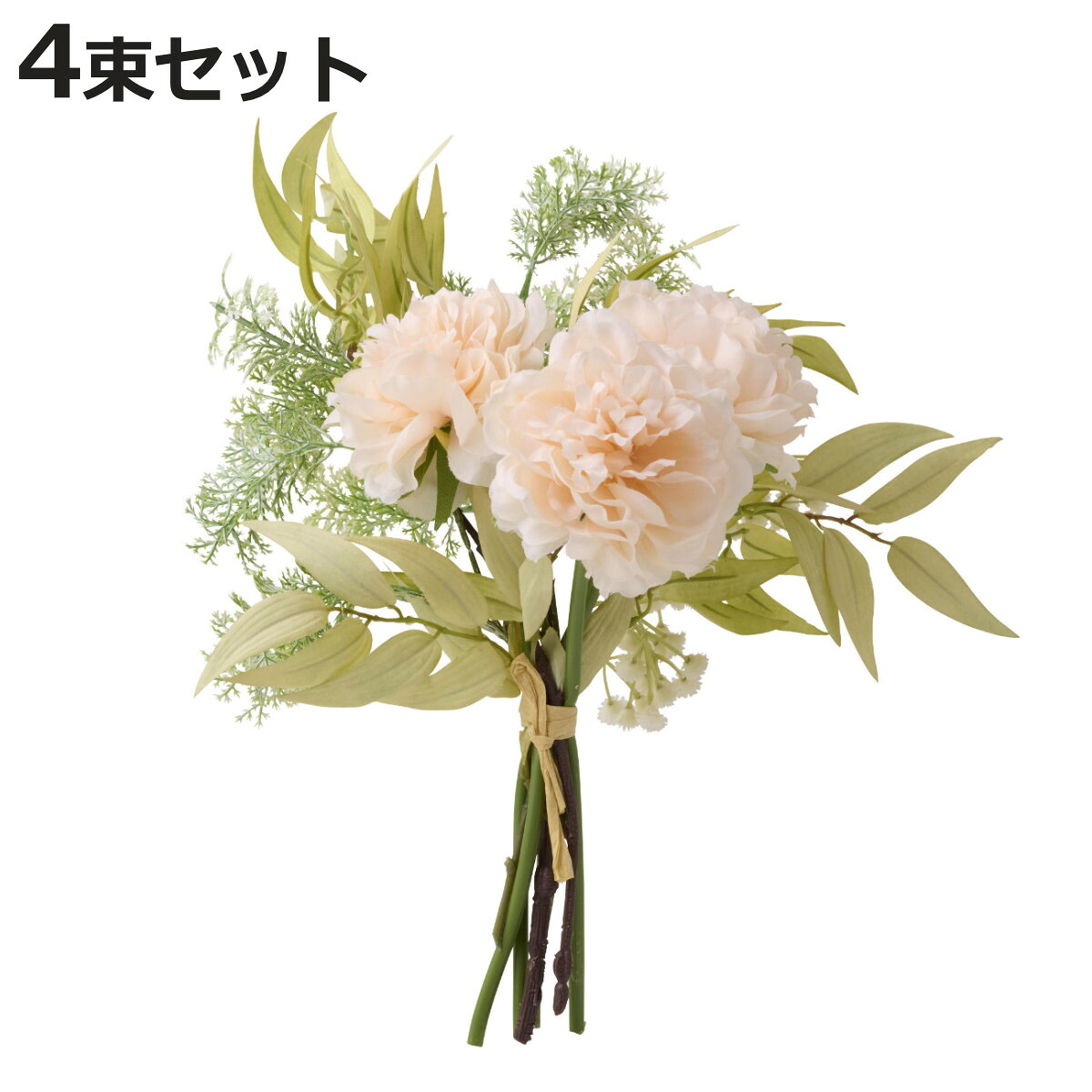 造花 ピオニーバンドル 4束セット （ ブーケ 花束 花 ピオニー インテリア フェイクグリーン アーティフィシャルフラワー リアル フェイクフラワー インテリアグリーン 人工観葉植物 観葉植物 パーティー リビング ）【3980円以上送料無料】