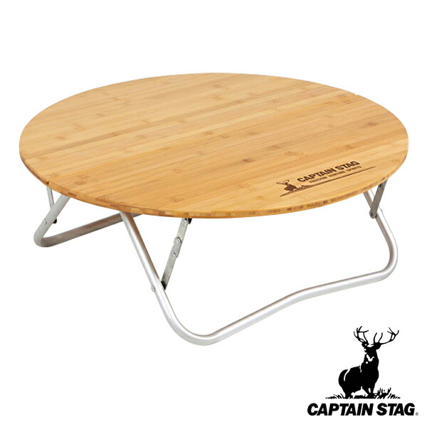 New限定品 楽天市場 アウトドアテーブル アルバーロ 竹製ラウンドテーブル キャプテンスタッグ Captain Stag 送料無料 アウトドア ピクニック 竹製 折りたたみテーブル 簡易テーブル ローテーブル 円形 ラウンド レジャー ロータイプ キャンプ 3980円以上送料