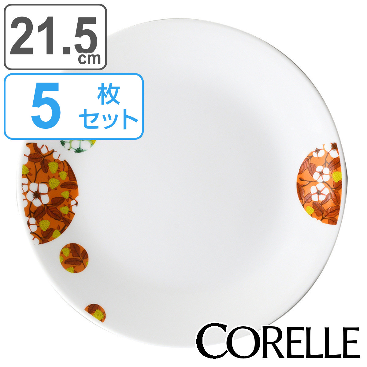 爆買いセール プレート 21.5cm CORELLE ボンボンフレール 強化ガラス 5