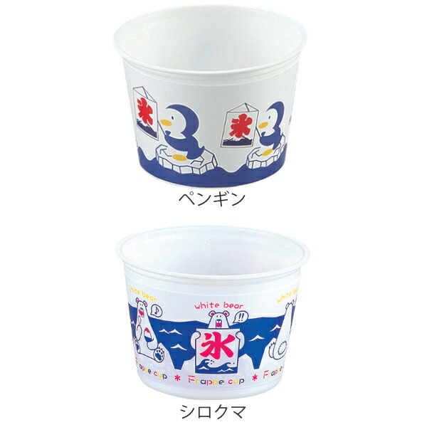 楽天市場 フラッペカップ かき氷カップ 360ml ペンギン 3個組 かき氷用 容器 発砲スチロール カップ コップ 3980円以上送料無料 お弁当グッズのカラフルボックス