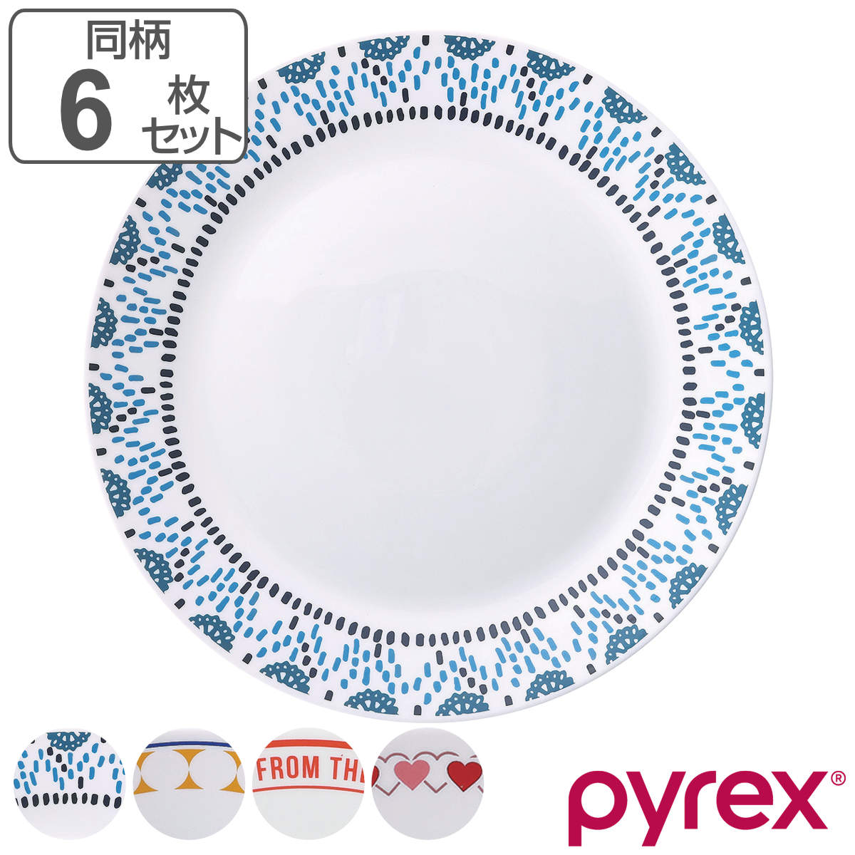 【楽天市場】プレート 26cm Pyrex Milk Glass パイレックス 強化ガラス 同柄6枚セット （ 食洗機対応 電子レンジ対応 皿