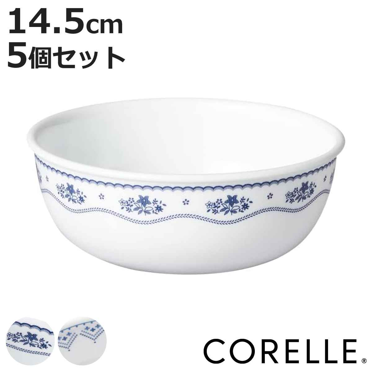 ボウル 14.5cm CORELLE コレール 強化ガラス 同柄5個セット （ 食洗機対応 電子レンジ対応 オーブン対応 サラダボウル シリアルボウル 中鉢 鉢 汚れ 落ちやすい 丈夫 副菜 前菜 サラダ ヨーグルト シリアル おしゃれ 上品 ）【3980円以上送料無料】