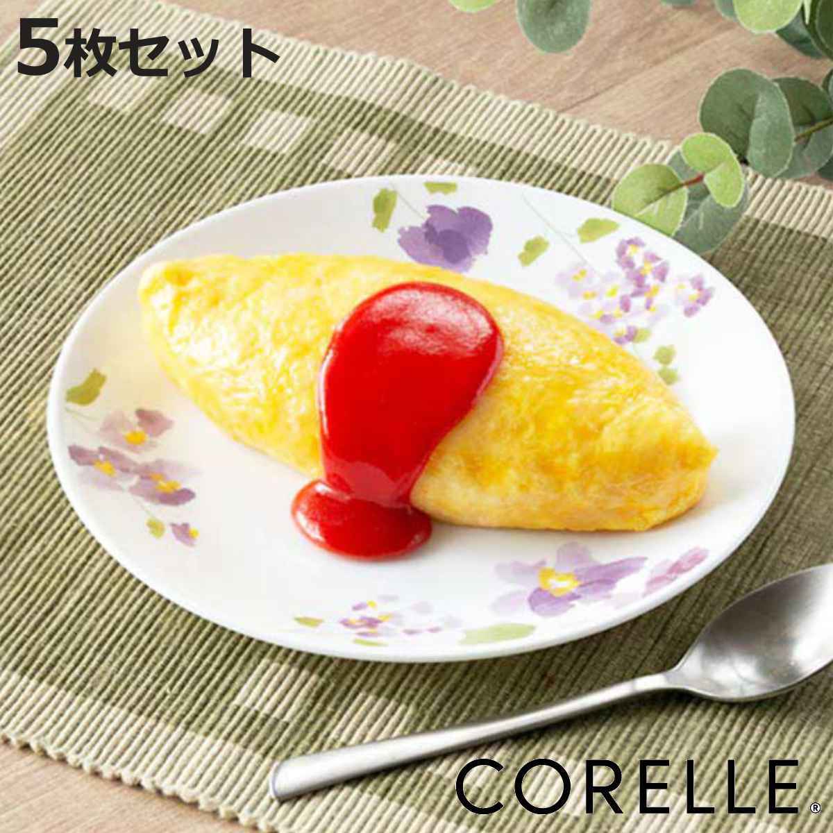 プレート 21.5cm コレール CORELLE バイオレットミスト 5枚セット （ 食洗機対応 電子レンジ対応 オーブン対応 耐熱 皿 お皿 白 中皿 盛皿 花柄 ラウンド 丸 軽い 割れにくい 白い食器 丸皿 メイン料理 パスタ 洋食器 おしゃれ ）【3980円以上送料無料】