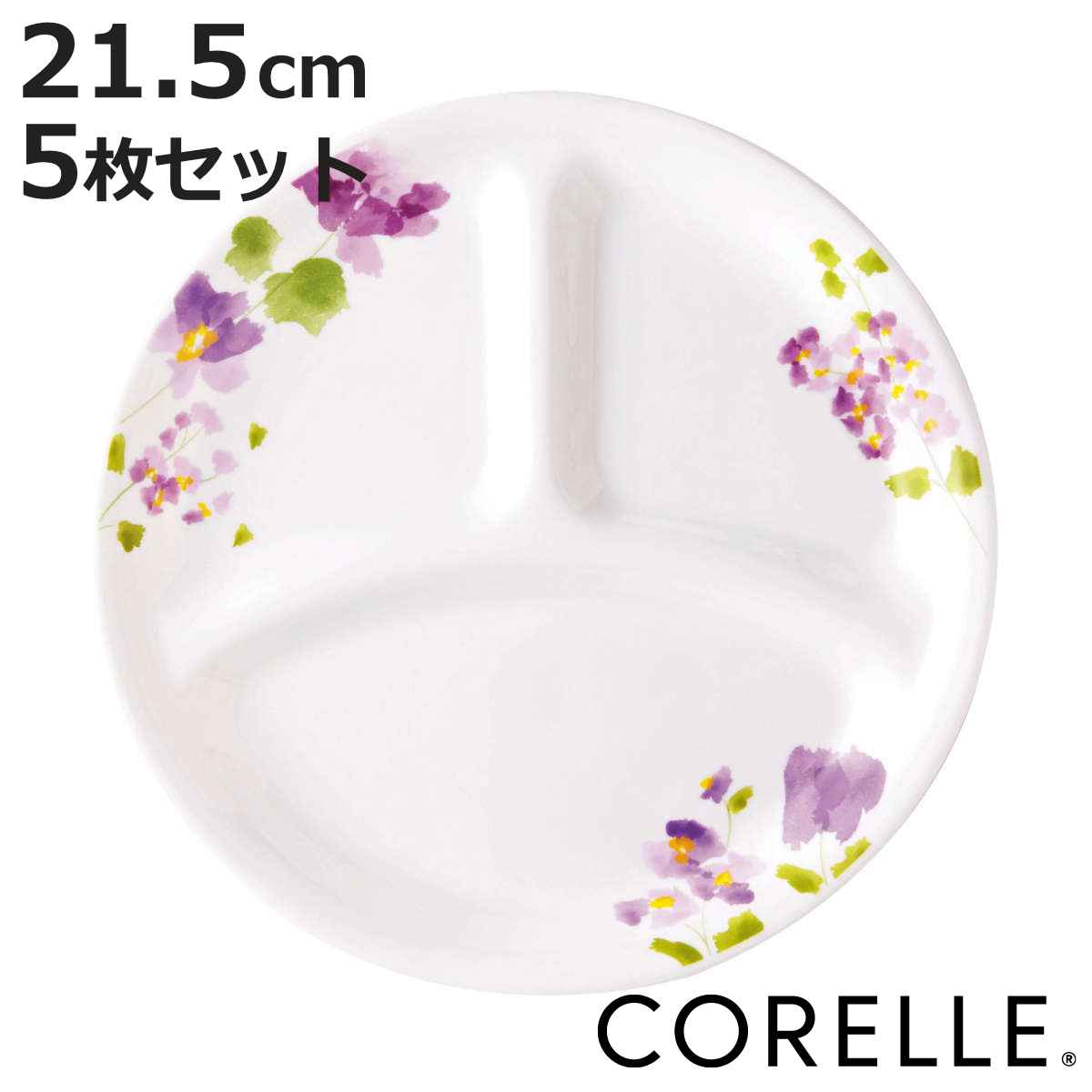 ランチプレート 21.5cm コレール CORELLE バイオレットミスト 5枚セット （ 食洗機対応 電子レンジ対応 オーブン対応 耐熱 仕切り皿 ランチ皿 白 お皿 花柄 ラウンド 丸 軽い 割れにくい 白い食器 仕切り ランチ 洋食器 おしゃれ ）【3980円以上送料無料】