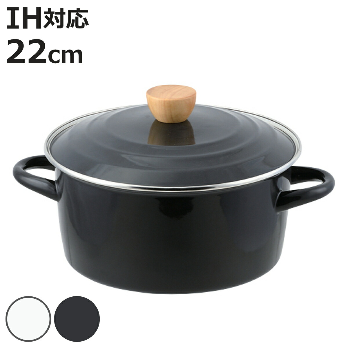 楽天市場】ホーロー両手鍋 22cm プレサージュ ブラック ホワイト