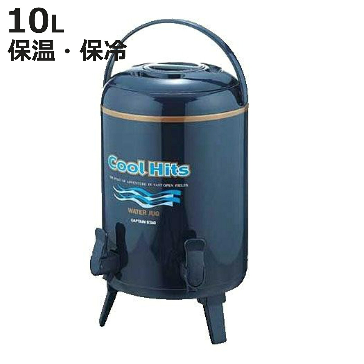 ウォータージャグ 10L クールヒッツ ツインコック キャプテンスタッグ （ スポーツジャグ ダブルコック 10リットル ウオータージャグ アウトドア用品 水筒 すいとう ）【3980円以上送料無料】