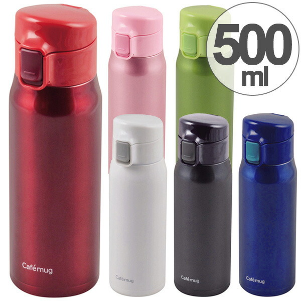 楽天市場 水筒 直飲み カフェマグ 軽量ワンタッチマグ カフェライト 500ml ステンレス製 軽量 ステンレスボトル マグボトル 保温 保冷 ステンレスマグボトル コンパクト スリムボトル すいとう お弁当グッズのカラフルボックス