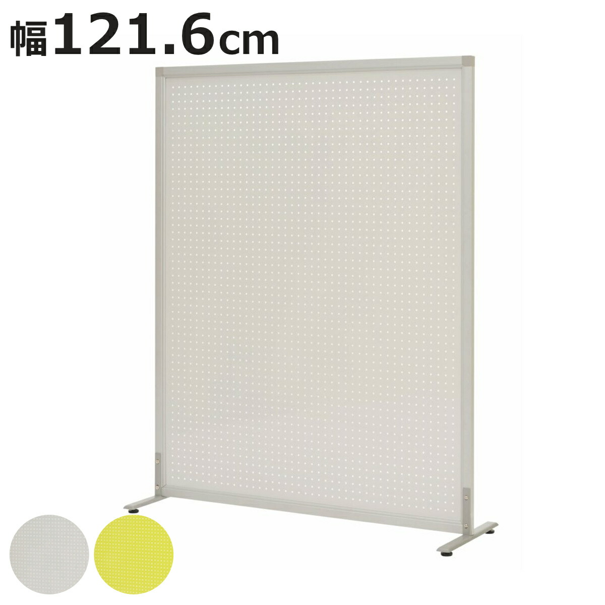 パーテーション 幅121.6cm シンプルスクリーンメタル アジャスター付 （ 法人限定 ローパーテーション 間仕切り 衝立 パーティション オフィス 自立 120 マグネット パンチング ディスプレイ 仕切り ついたて 目隠し 学校 ）【3980円以上送料無料】