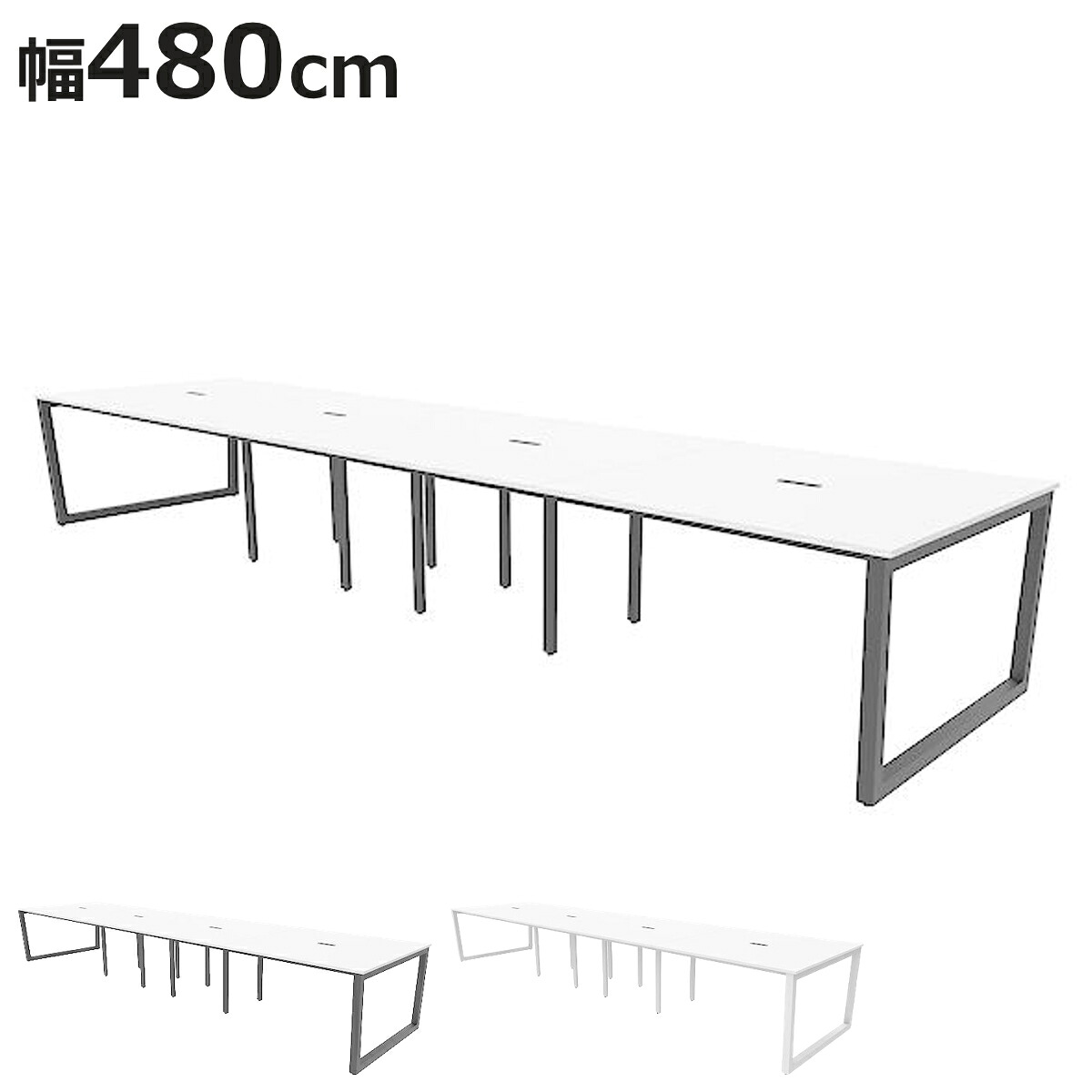 オフィスデスク 幅480cm 奥行120cm フリーアドレス用 コンセント付き スチール脚 ロの字 （ 法人限定 オフィスデスク 480 ミーティングテーブル フリースタイル 会議用 フリー 多人数 ）【3980円以上送料無料】｜お弁当グッズのカラフルボックス