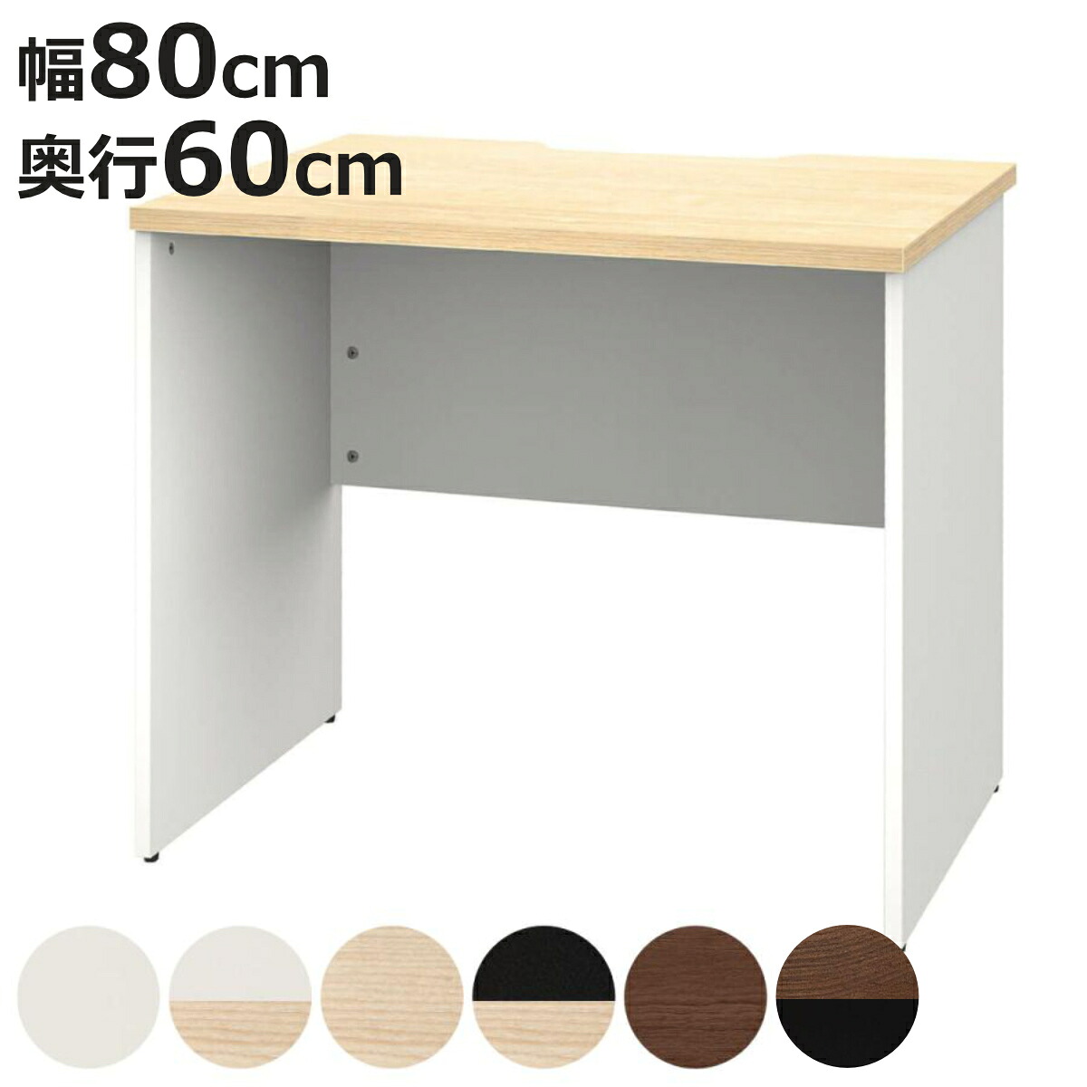 オフィスデスク 幅80×奥行60cm 木製 PLANN ( 法人限定 デスク 事務机 シンプル 机 パソコンデスク ワークデスク 平机 オフィス 会社 木目調 オフィス収納 配線受け 背面化粧仕上げ 事務所 オフィス家具 施設 塾 )【3980円以上送料無料】|お弁当グッズのカラフルボックス