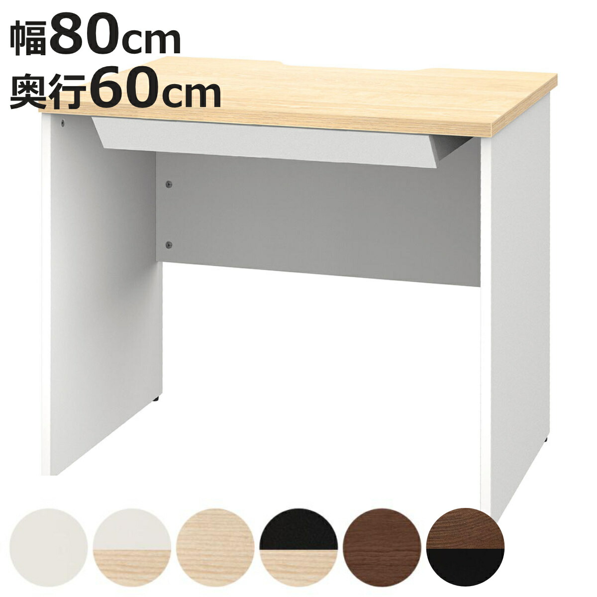 オフィスデスク 引出し付き 幅80×奥行60cm 木製 PLANN （ 法人限定 デスク 事務机 シンプル 机 収納付き 引出し パソコンデスク ワークデスク 平机 オフィス 会社 木目調 配線受け 背面化粧仕上げ 事務所 オフィス家具 ）【3980円以上送料無料】