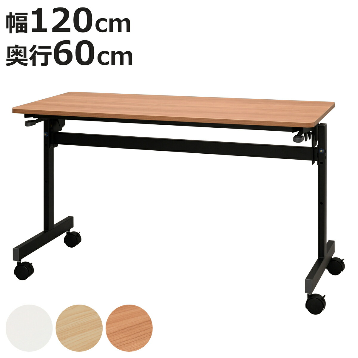 フォールディングテーブル 幅120cm 奥行き60cm キャスター付き 折りたたみ （ 法人限定 テーブル 長机 スタッキング 会議机 ミーティングテーブル シンプル デスク ワークテーブル オフィステーブル 会議室 机 会議テーブル 会社 ）【3980円以上送料無料】 17,416円