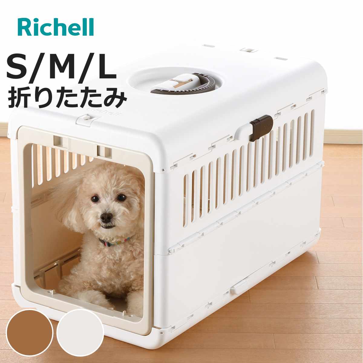 ペットキャリー キャンピングキャリー 折りたたみ S M L （ ペット用キャリー 折り畳みキャリー ペットキャリーボックス 犬用キャリー リッチェル ペット用 お出かけ コンパクト ペット用品 キャリー 旅行 通院 ）【3980円以上送料無料】｜お弁当グッズのカラフルボックス