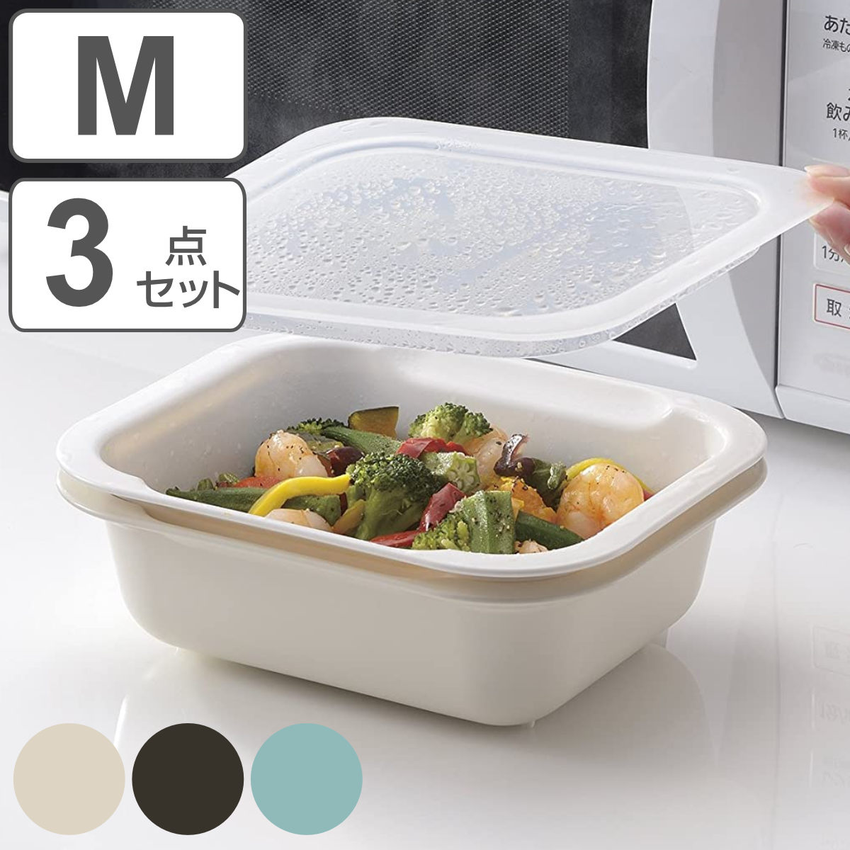 楽天市場】ザル&ボウル3点セット L 角型 蓋付き 電子レンジ対応 楽天市場】ザル&ボウル3点セット L 角型 蓋付き 電子レンジ対応