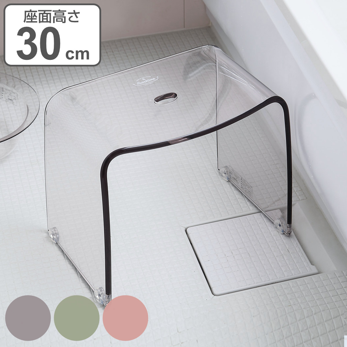 バスチェア Ｌ 30cm Franktime フランクタイム アクリル （ 風呂 椅子 風呂イス いす 風呂いす 透明 バスチェア バスチェアー 座面高さ30cm お風呂イス 高さ 30 コの字 滑り止め すべり止め イス お風呂 バス ）【3980円以上送料無料】