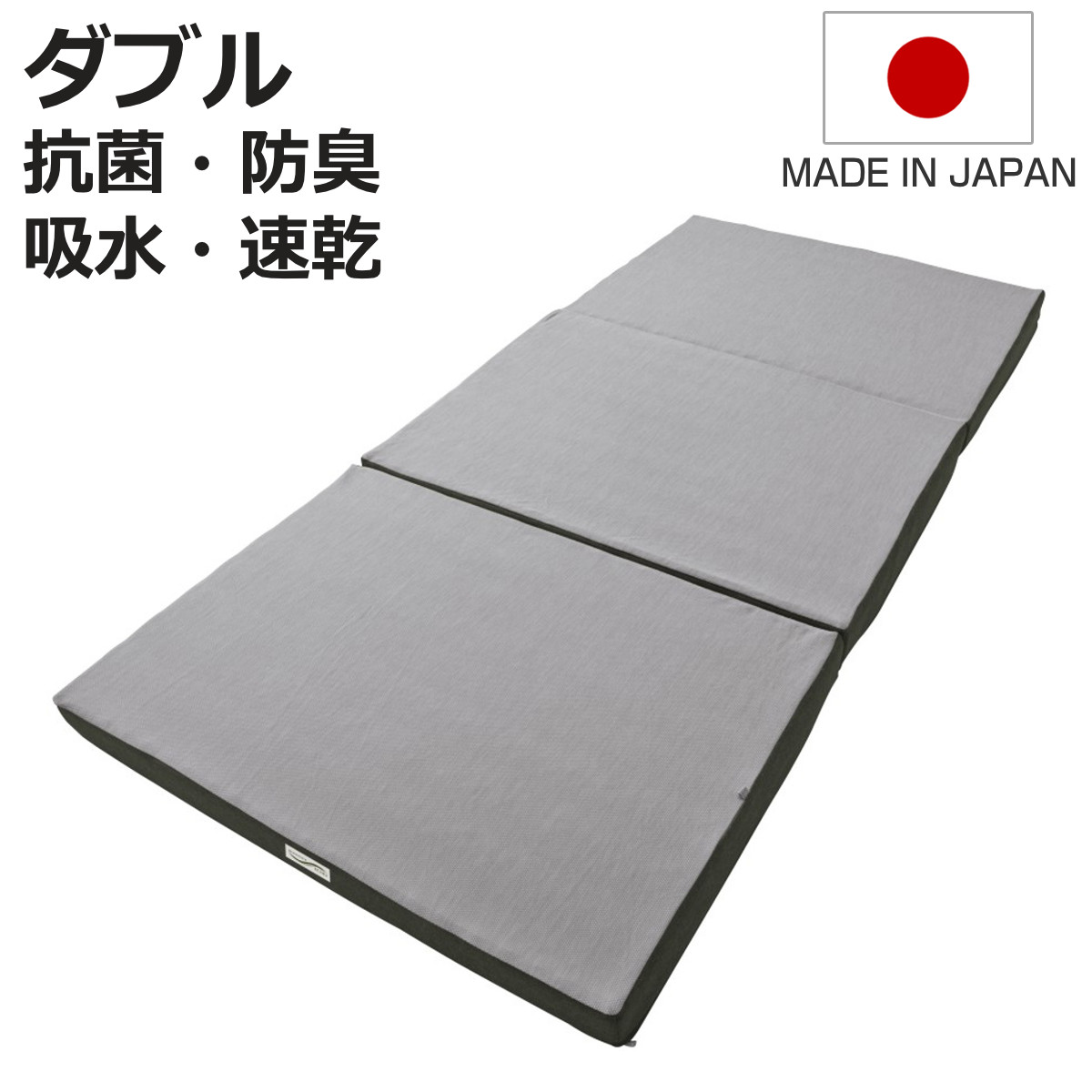 ロマンスエコー マットレス ダブル 厚さ9cm 硬め 日本製 （ 折り畳み 四つ折り 抗菌 防臭 吸水 速乾 敷き布団 両面 ハード ソフト 快眠 快適 睡眠 理想 寝心地 ）【3980円以上送料無料】｜お弁当グッズのカラフルボックス