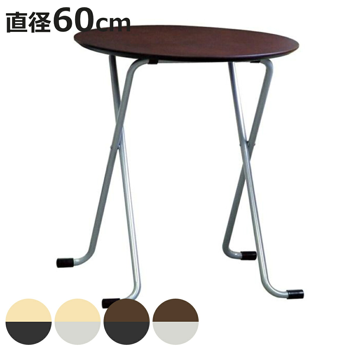 折りたたみテーブル 直径60cm 円形 日本製 （ デスク テーブル 折りたたみ 折り畳み 机 丸 木製 天然木 高め ハイテーブル 作業台 コーヒーテーブル フォールディングテーブル パソコンデスク 省スペース ）【3980円以上送料無料】 12,360円