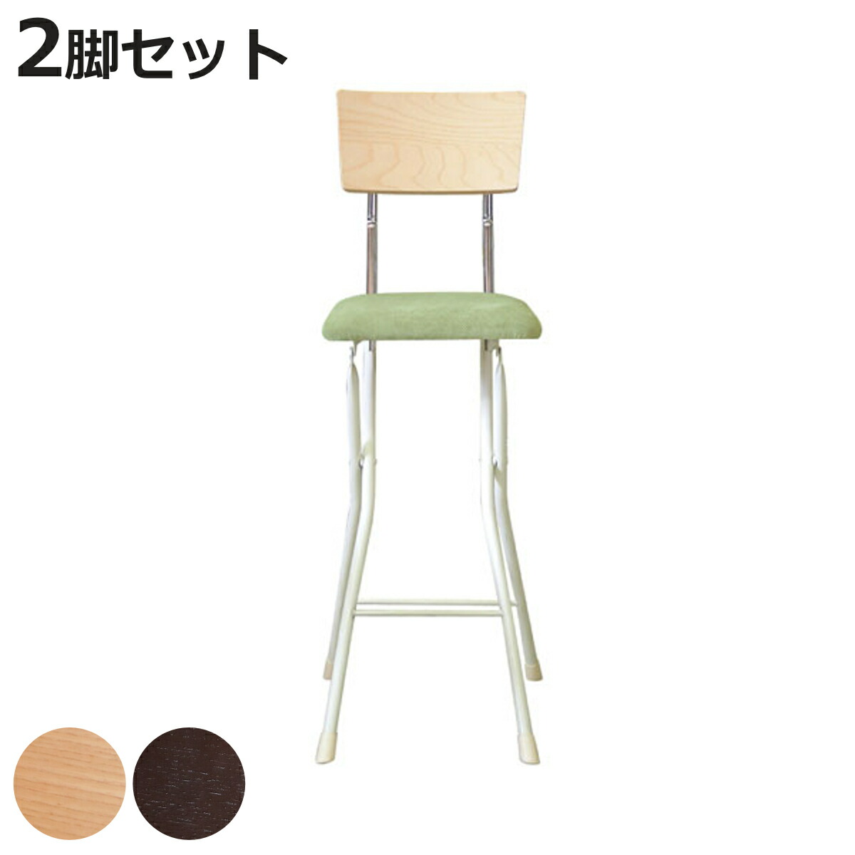 折りたたみ椅子 同色2脚セット 座面高65cm 背もたれ付 アッシュウッドチェア （ キッチン ダイニング チェア バーチェア カウンターチェア 日本製 北欧 モダン カフェ風 シンプル おしゃれ お洒落 オシャレ インテリア 家具 ）【3980円以上送料無料】