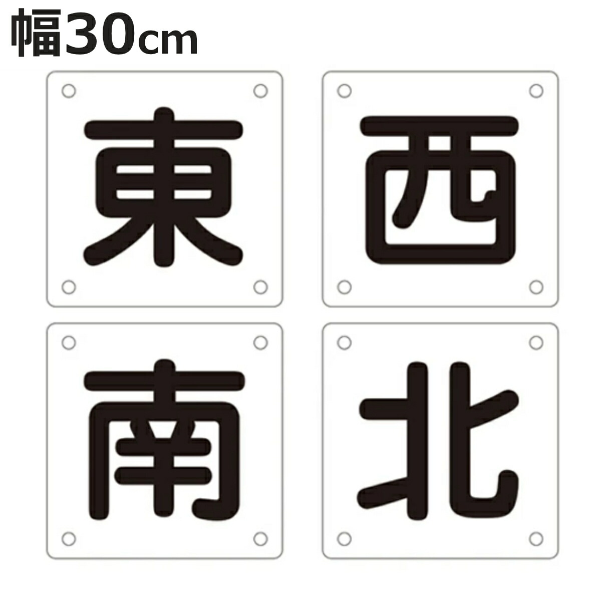 標識 クレーン・玉掛け関係標識 クレーン標識 「東 西 南 北」 クレーンB（小） 30×30cm 4枚1組 （ クレーン ワイヤーロープ 安全 看板 表示 表示プレート クレーンB小 ）【3980円以上送料無料】