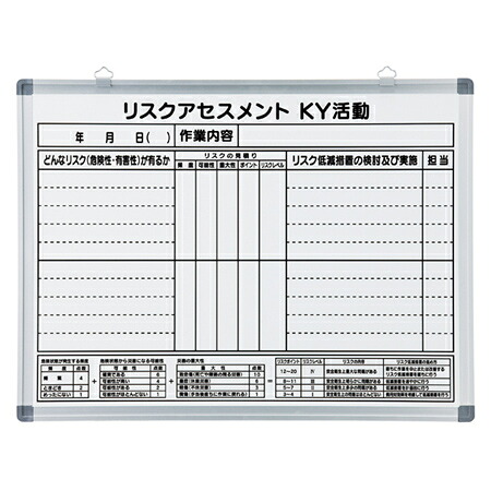 リスクアセスメント KY活動ボード 45×60cm スチール製 （ 送料無料 危険予知訓練 KY訓練 KY活動 ボード ホワイトボード 白板 ） 【3980円以上送料無料】