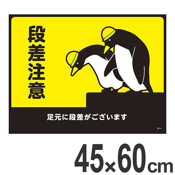 【楽天市場】【先着】最大400円OFFクーポン有！ ターポリンゴムマット 「段差注意」 ペンギン柄 GM-2 （ 送料無料 玄関マット