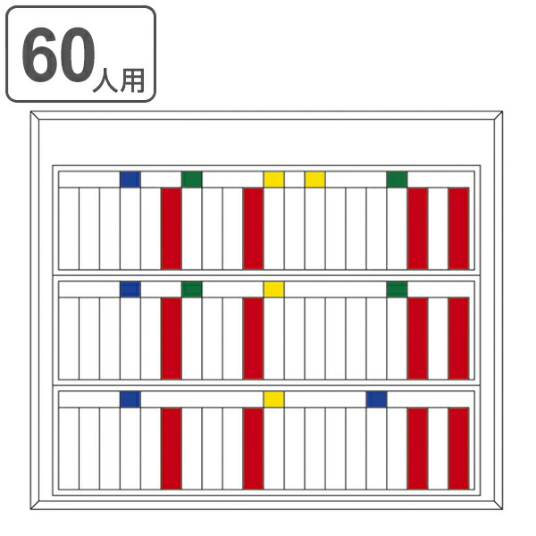 が大特価 その他 日本製 ネームプレート マグネット 指示札 60人用 マグネットネームプレートケース 3980円以上送料無料 会社 オフィス 確認 直帰 直行 吊下げ 退勤 出勤 表示板 勤務 管理 スケジュール 社員 吊り下げ 壁 壁掛け 出勤退勤ボード 送料無料