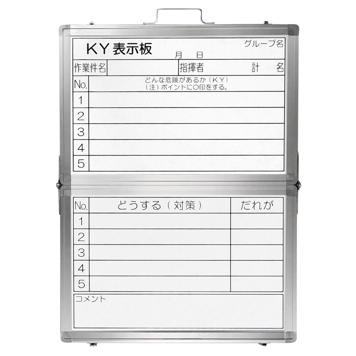 危険予知活動表 ホワイトボードタイプ 折りたたみ式 45×60cm （ ホワイトボード KYボード 活動表 表示板 掲示板 持ち運び 危険予知 管理 スチール製 標識 看板 災害防止 注意喚起 現場 工事 土木 建築 安全 保安 ）【3980円以上送料無料】