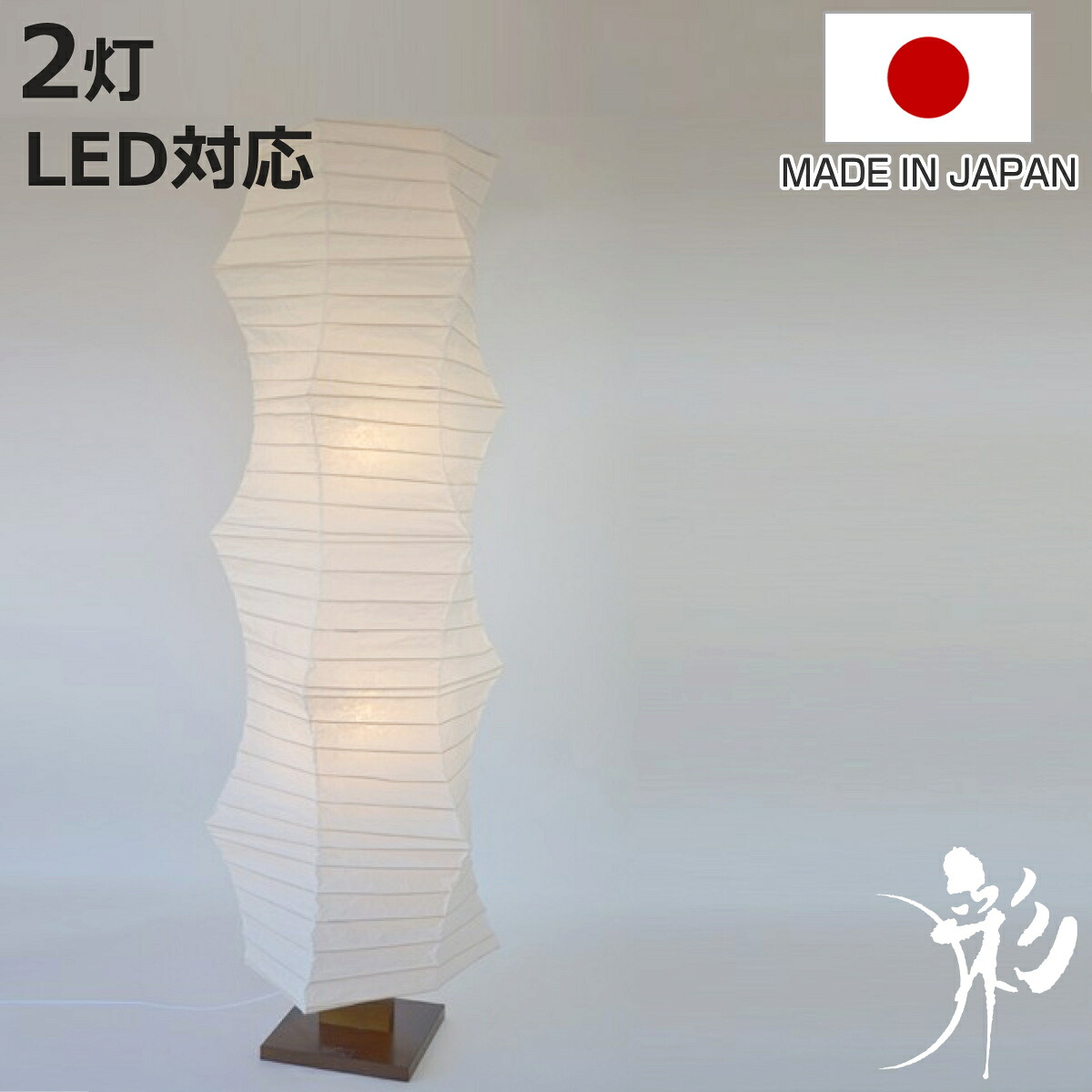 フロアライト 2灯 kanabo 和紙 金棒型 揉み紙 日本製 彩光デザイン （ LED スタンドライト 美濃 フロア スタンド 大型 フロアランプ 照明 和 モダン 和モダン 和室 おしゃれ 照明器具 ）【3980円以上送料無料】