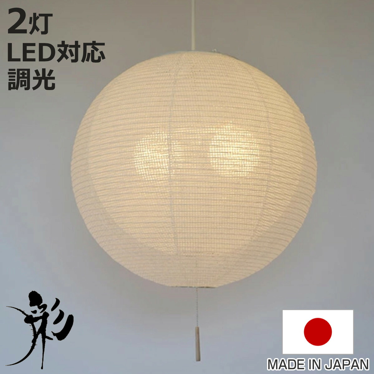 ペンダントライト 2灯 二重提灯 bud 網目白in春雨白 日本製 和風 天井照明 （ 照明 ライト 照明器具 リビング ダイニング 居間 寝室 食卓用 店舗 和室 洋室 おしゃれ 美濃和紙 和紙 ）【3980円以上送料無料】｜お弁当グッズのカラフルボックス