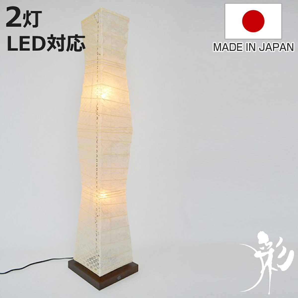 フロアライト 2灯 tree 和紙照明 小倉流紙白×小梅白 日本製 彩光デザイン （ 照明 スタンド照明 ライト スタンドライト 和モダン 和風 和紙 LED対応 間接照明 照明器具 リビング 玄関 和室 ）【3980円以上送料無料】