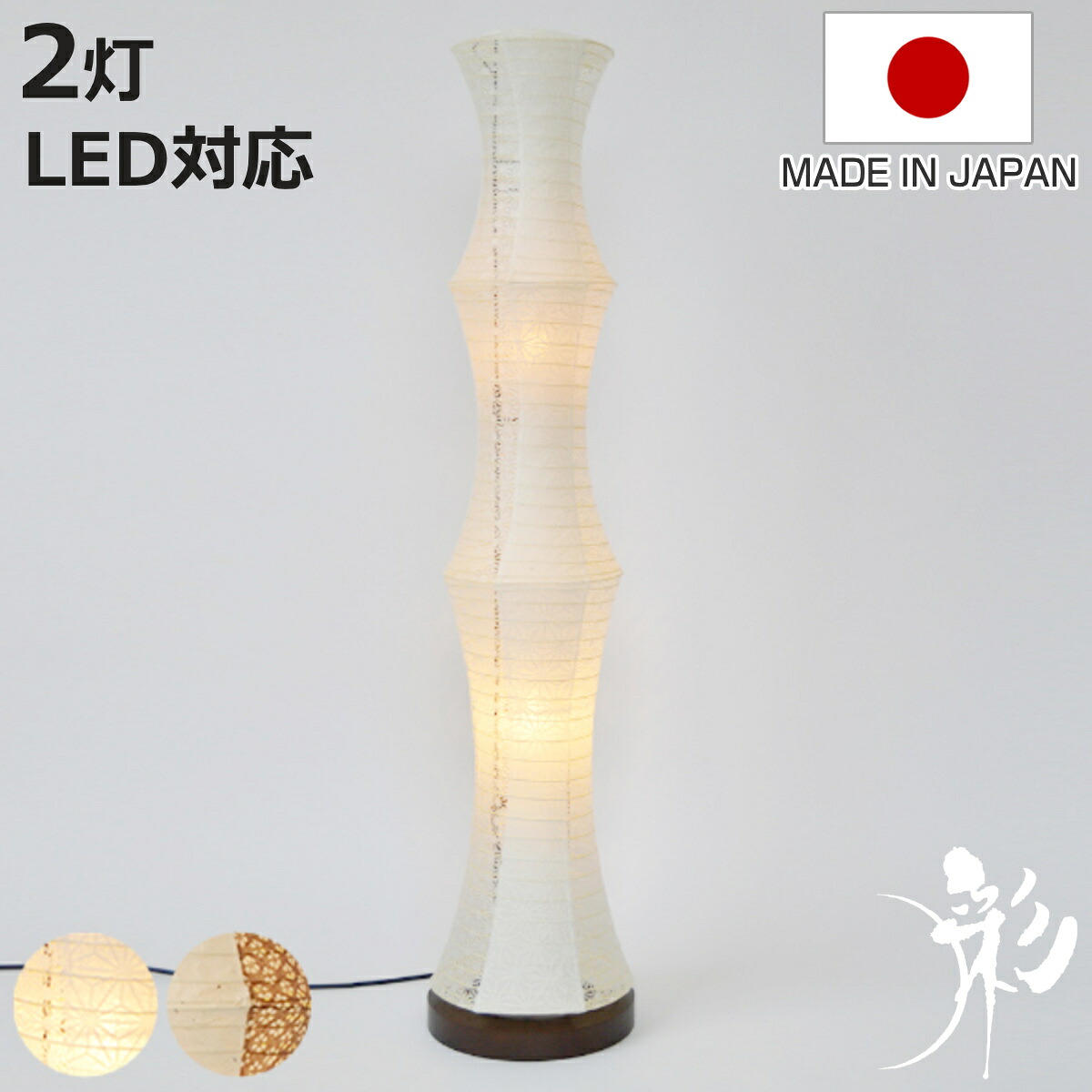 フロアライト 2灯 tower 和紙照明 極み麻葉×麻葉白 美濃粕紙×小梅茶 日本製 彩光デザイン ( 美濃和紙 照明 ライト 照明器具 間接照明 フロアランプ 和紙 大型 スタンド )【3980円以上送料無料】|お弁当グッズのカラフルボックス