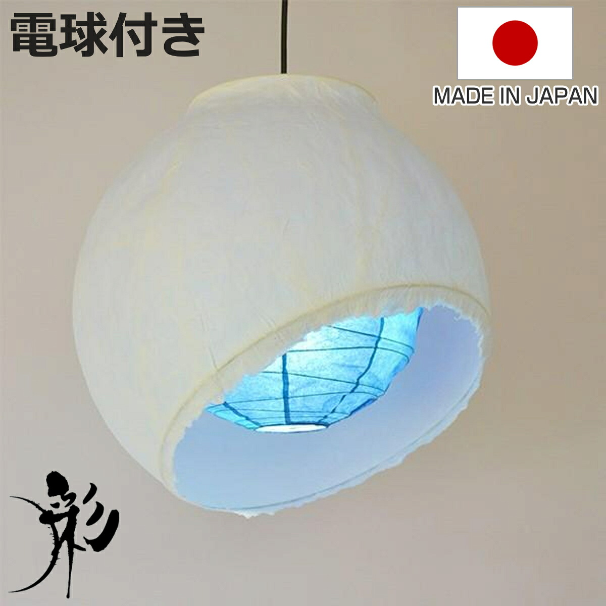 ペンダントライト 1灯 LED対応 moon 深海 和紙照明 日本製 （ 天井照明 照明 照明器具 電気 月 居間 寝室 店舗 洋室 和室 おしゃれ 美濃和紙 和紙 間接照明 ムーン ）【3980円以上送料無料】｜お弁当グッズのカラフルボックス